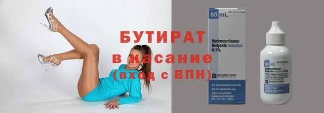 бутират Белоозёрский